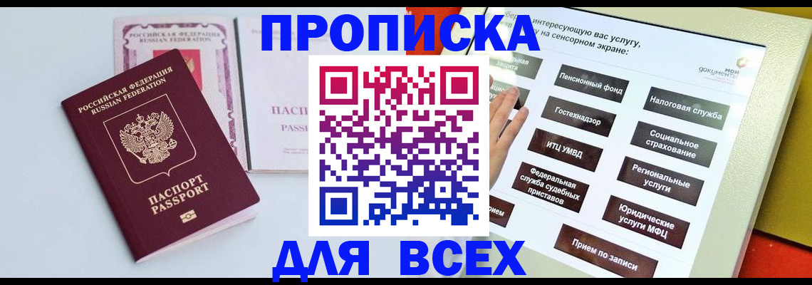 где прописаться в Нефтеюганске