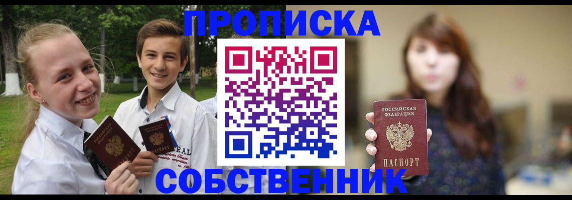 прописка в Нефтеюганске