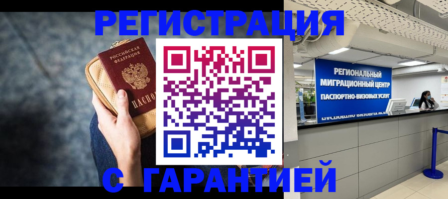прописка в Нефтеюганске